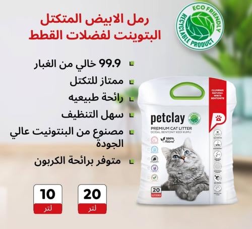 بت كلاي رمل بنتونيت 10 لتر متعدد الروائح