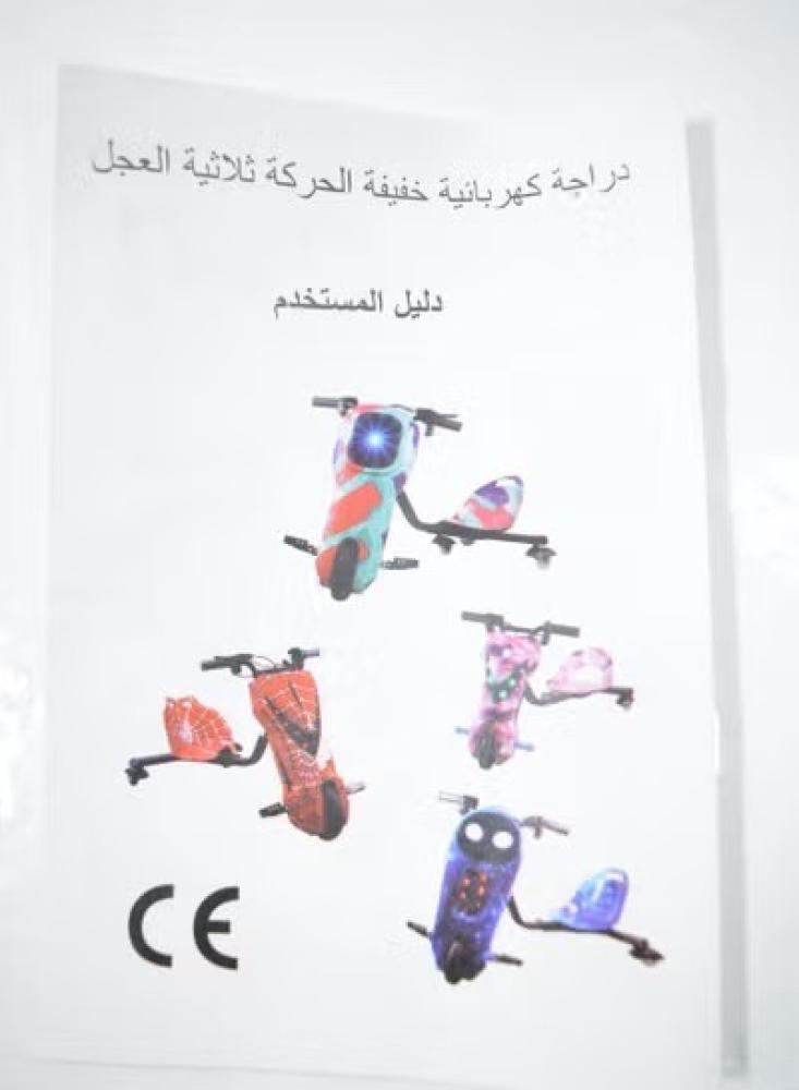 اسكوتر درفت كهربائي 36 فولت للأطفال، تصميم جذاب وآمن مع خوذة وأطقم حماية مرفقة يتميز برسومات .