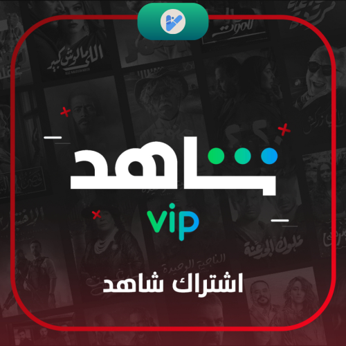 اشتراك شاهد VIP موبايل ( شهر كامل )