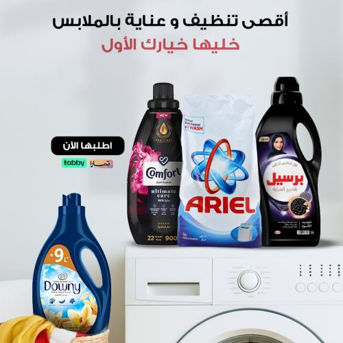 مجموعة الحمام و الملابس