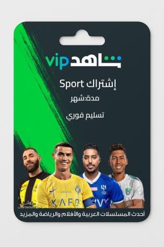 اشتراك شاهد الشامل شهر | تسليم فوري!