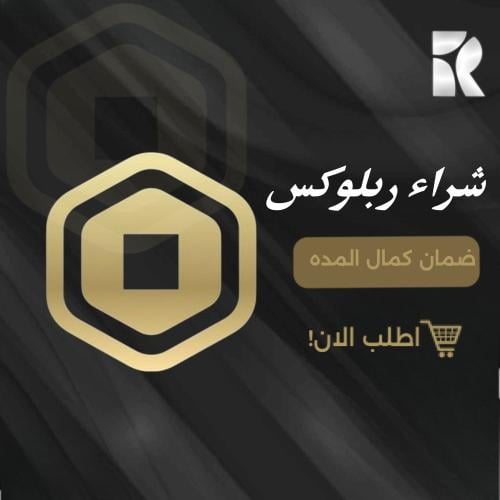 روبوكس ب ارخص لاسعار مضمون Ra3dStore