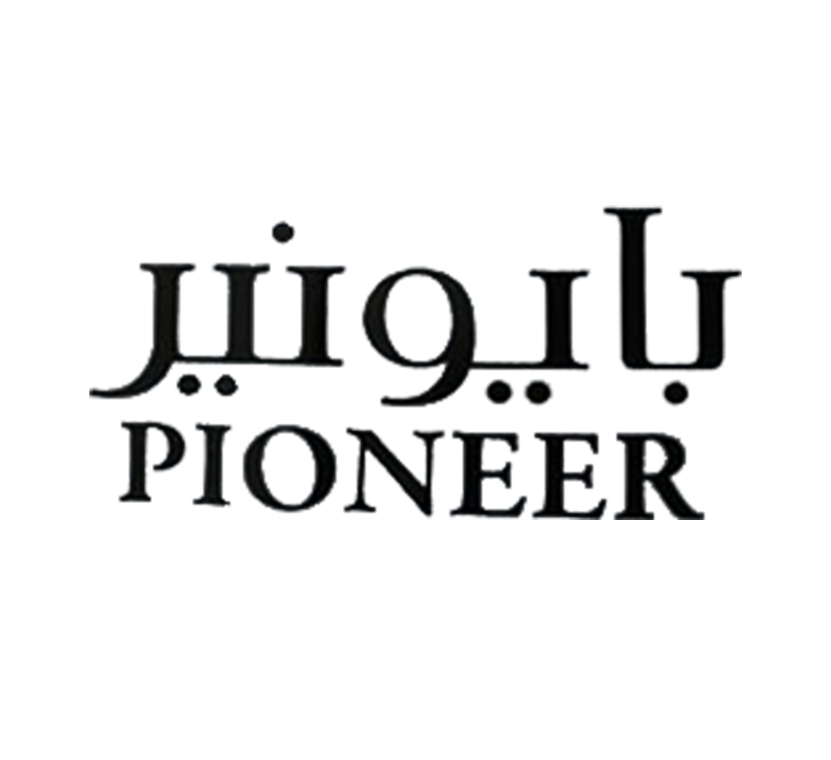 بايونير PIONEER
