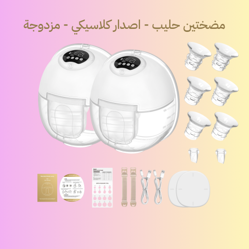 حجز مسبق | مضخة حليب كلاسيكية - مزدوجة