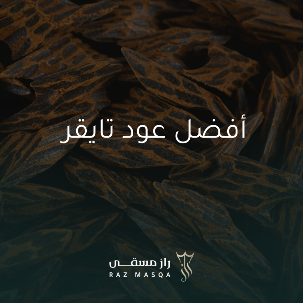 عود كمبودي تايقر