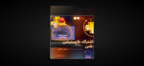 اشتراك بلس سوني فاخر 3 شهور سوني 4