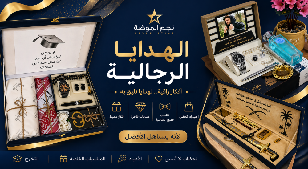 أناقة الرجل مع نجم الموضة