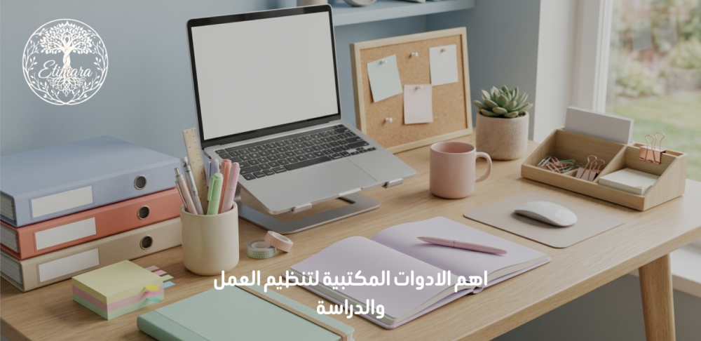 اهم الادوات المكتبية