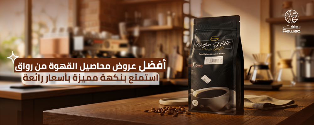 عروض محاصيل القهوة