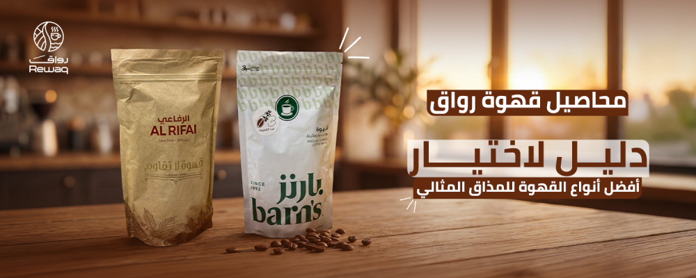 محاصيل رواق