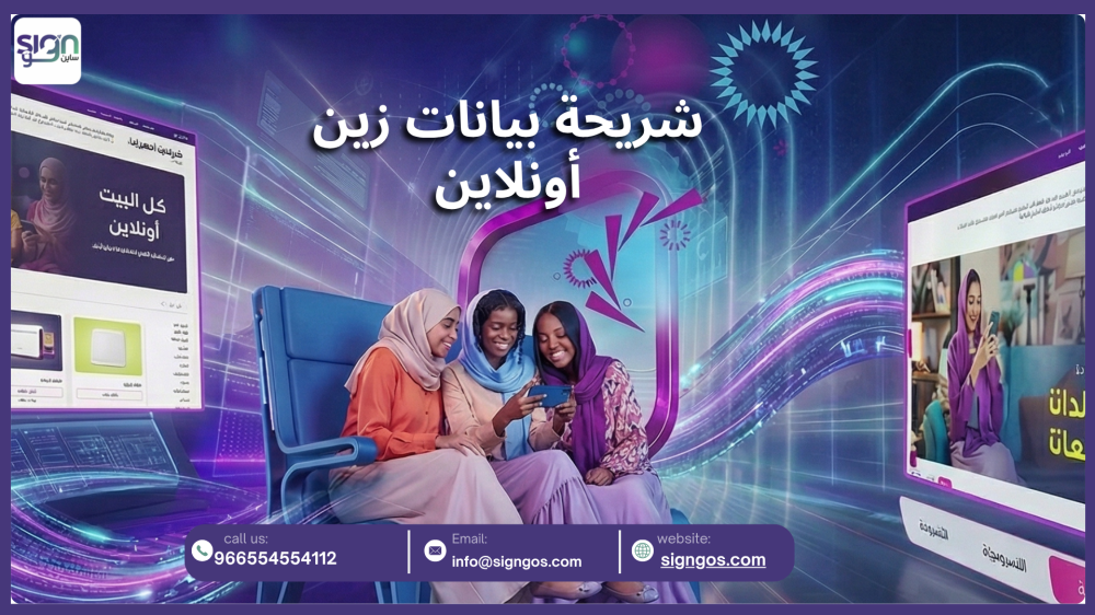 شريحة بيانات زين أونلاين: دليلك لاختيار الشريحة المناسبة وشرائها بسهولة