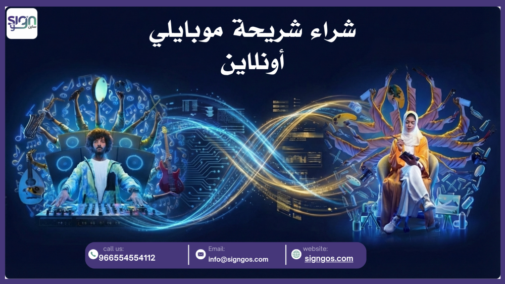 شراء شريحة موبايلي أونلاين – أفضل العروض وأسهل الطرق