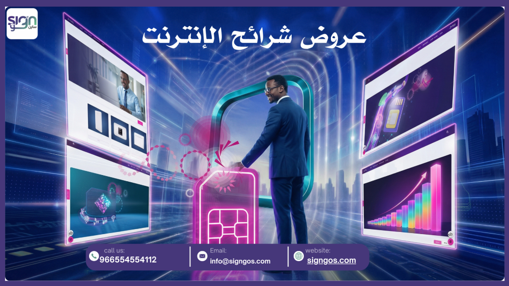 عروض شرائح الإنترنت في السعودية – قارن أفضل العروض واشتري أونلاين بتفعيل فوري