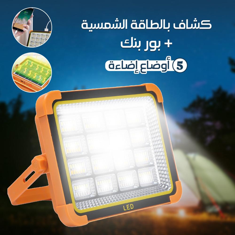 بور بانك بكشاف بالطاقة الشمسية 5 أوضاع إضاءة