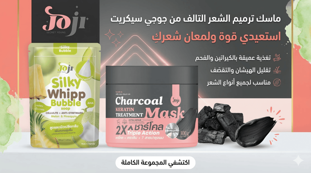 ماسك لترميم الشعر التالف من جوجي سيكريت