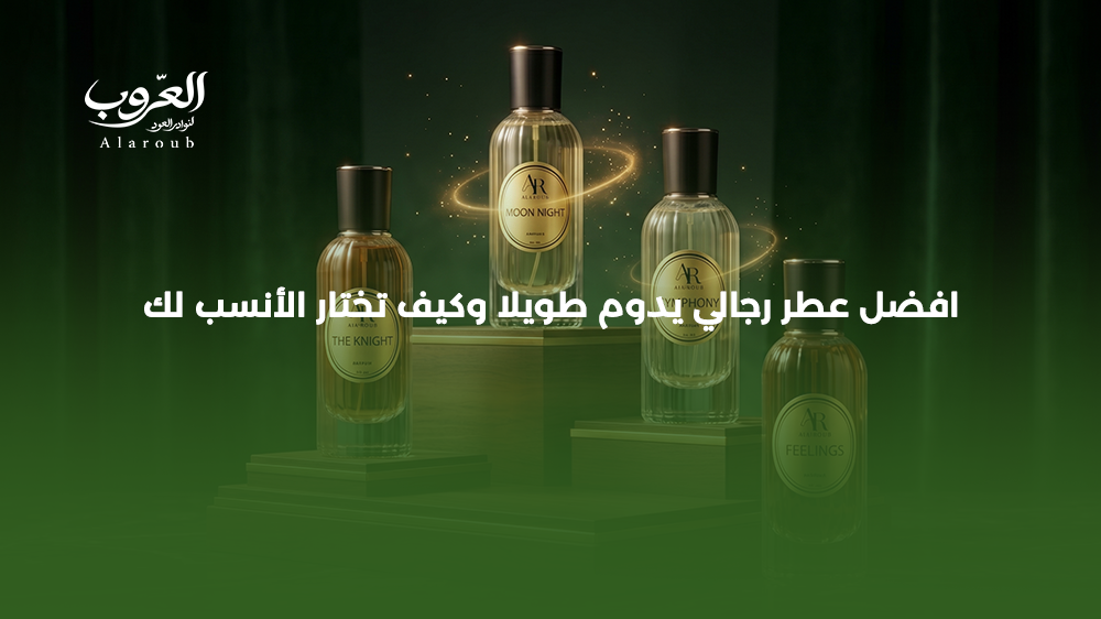 افضل عطر رجالي يدوم طويلا وكيف تختار الأنسب لك