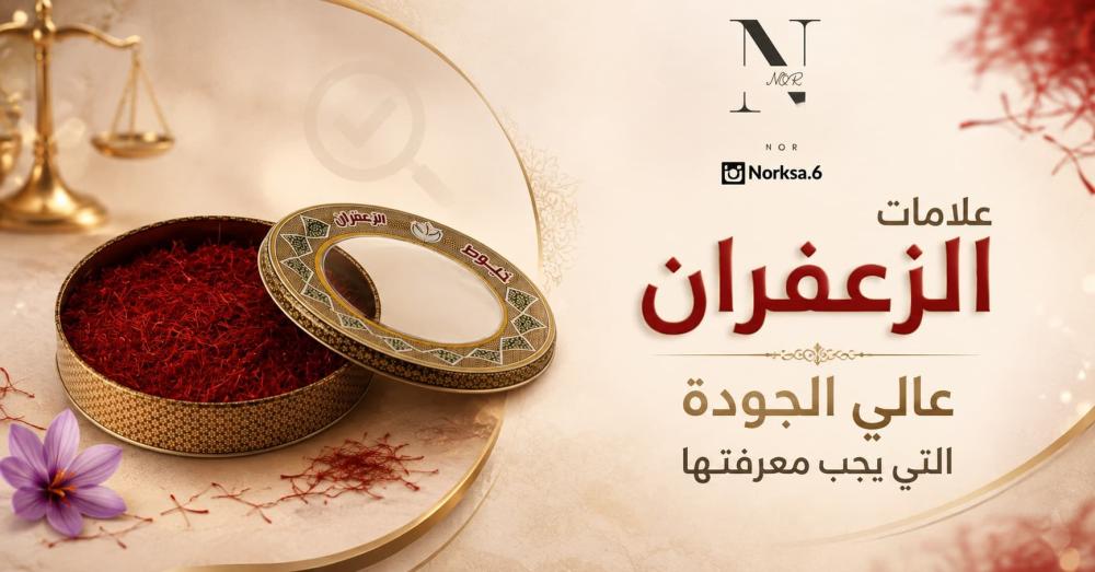 زعفران اصلي