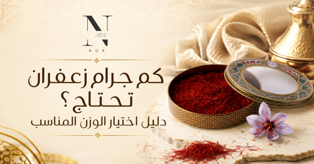 جرام زعفران