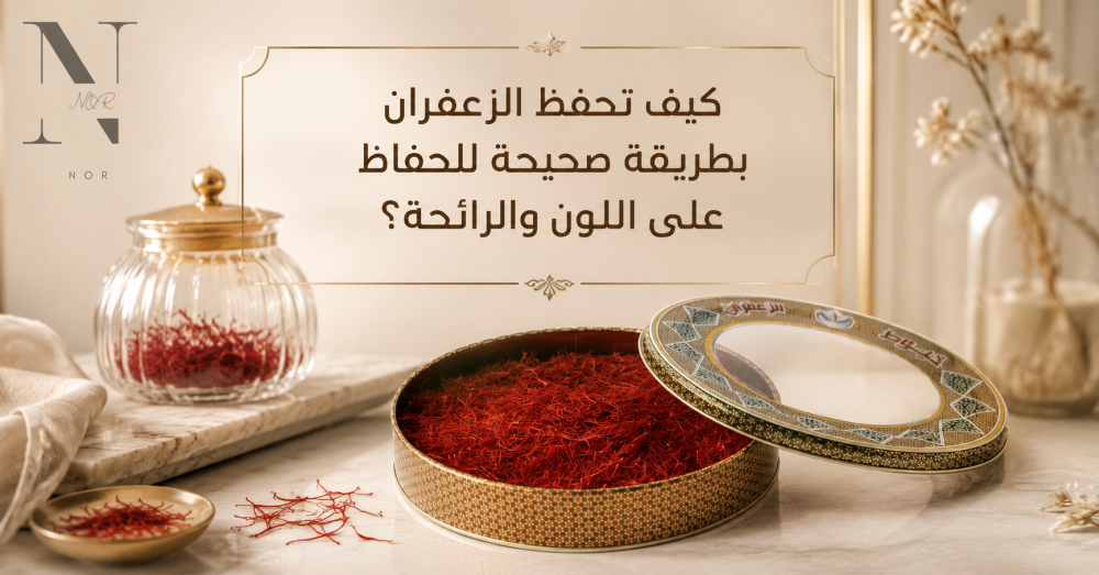 حفظ الزعفران