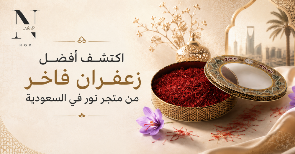 زعفران اصلي