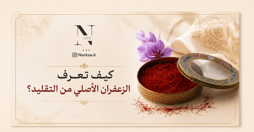 زعفران أصلي