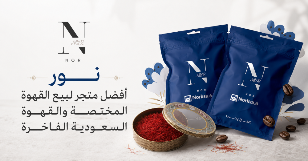 متجر قهوة سعودية