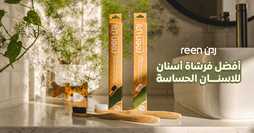 أفضل فرشاة أسنان للاسنان الحساسة