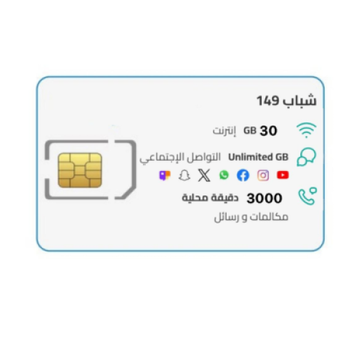 شريحة زين + باقة شباب 149