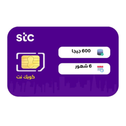 كويك نت 600 قيقا لمدة 6 اشهر