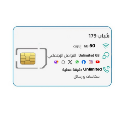 شريحة زين + باقة شباب 179