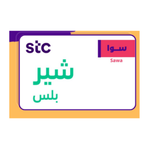 شريحة سوا شير بلس | Sawa Share Plus