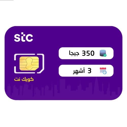 كويك نت 350 جيجا لمدة 3 اشهر