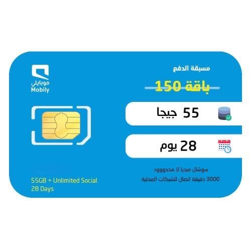 شريحة موبايلي | 55 جيجا انترنت + لامحدود سوشل ميدي...