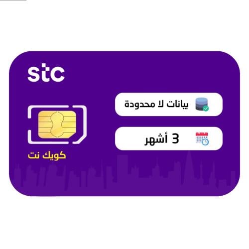 STC ( لامحدود ) لمدة 3 اشهر
