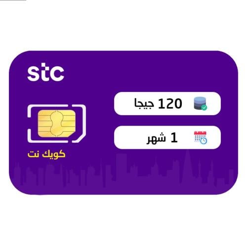 شريحة كويك نت سوا | 120 جيجا لمدة شهر