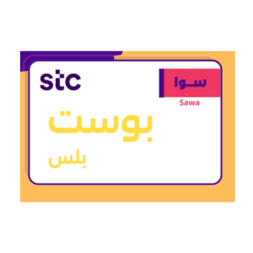 شريحة سوا بوست بلس | Sawa Post Plus