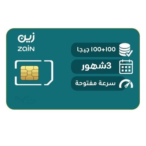 شريحة بيانات زين | 100 جيجا + 100 جيجا لمدة 3شهور