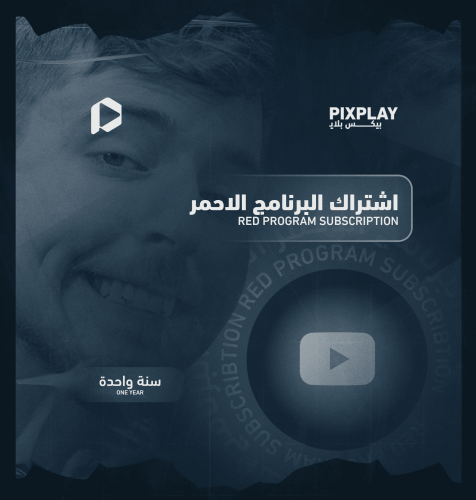 اشتراك البرنامج الاحمر سنة