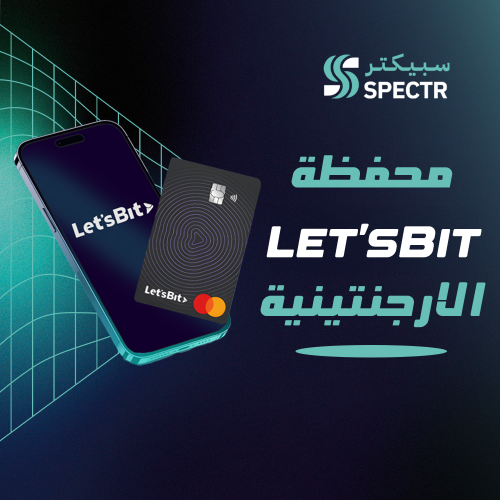 محفظة لتس بيت | Letsbit