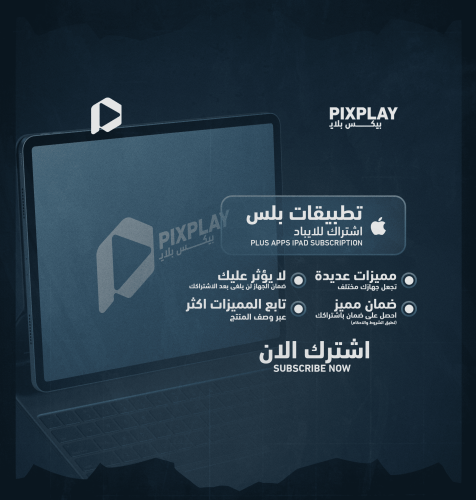 اشتراك متجر بلس للأيفون