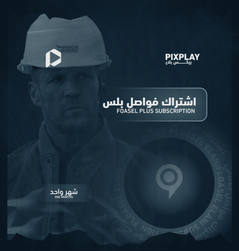اشتراك برنامج فواصل بلس شهر