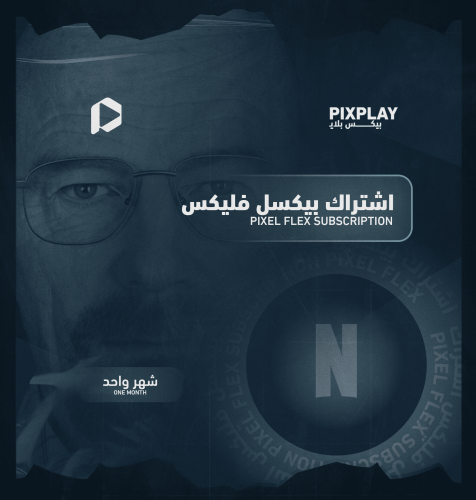 اشتراك بيكسل فليكس