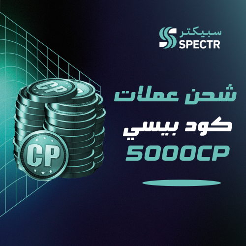 شحن نقاط مودرن / منصات | 5000CP | Call of Duty