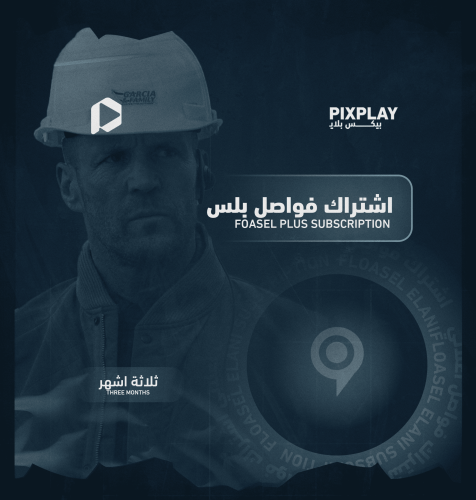 اشتراك برنامج فواصل بلس 3 اشهر