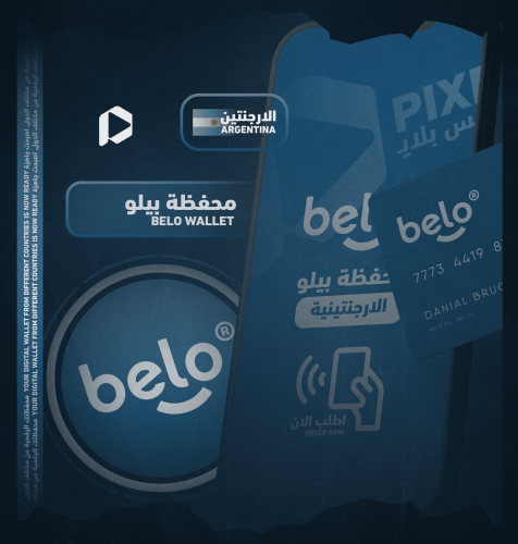 محفظة بيلو | Belo الأرجنتينية