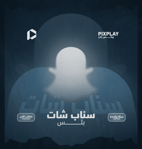 كود اشتراك سناب بلس 12 شهر
