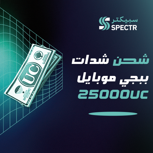 25000 شدة ببجي