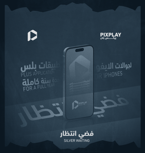 اشتراك متجر بلس للأيفون