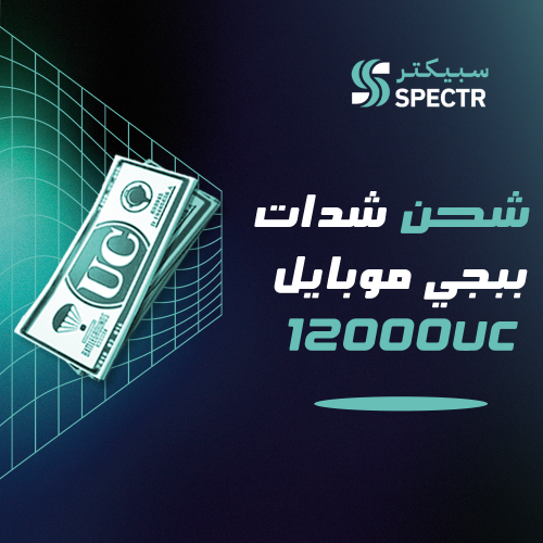 12000شدة ببجي