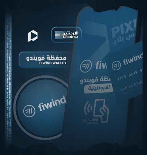 محفظة | FIWIND الأرجنتينيه